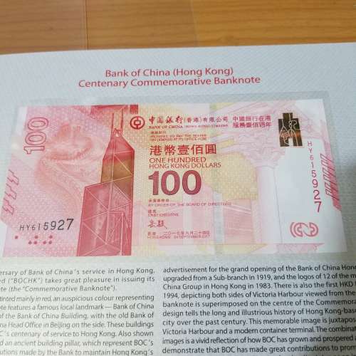 中國銀行百年紀念鈔 (2017)單1O張  3連1張