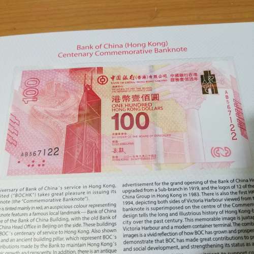 中國銀行百年紀念鈔 (2017)單1O張  3連1張