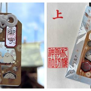[現貨]日本冬季限定北海道札幌諏訪神社木製長尾山雀御守