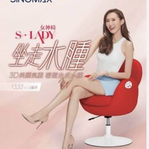 SINOMAX S. Lady 女神椅