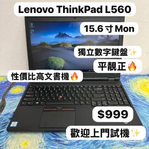 ($999超抵用 15.6寸聯想文書機🔥)Lenovo ThinkPad L560 i5-6200U/8,16GB/128,256,5...