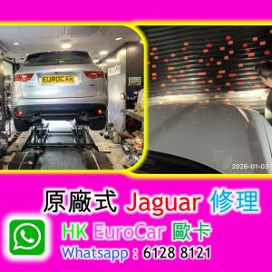原廠式   Jaguar 積架汽車 修理