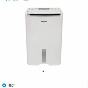 全新未開箱   Panasonic 樂聲 16公升ECONAVI智慧節能抗敏抽濕機 F-YCL16H