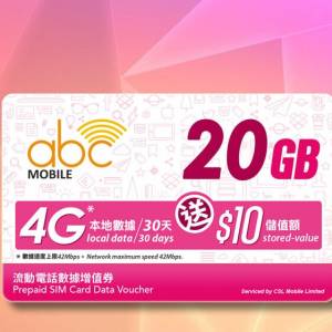 ABC本地數據充值券30天20GB再送$10儲值額 prepaid sim card data voucher