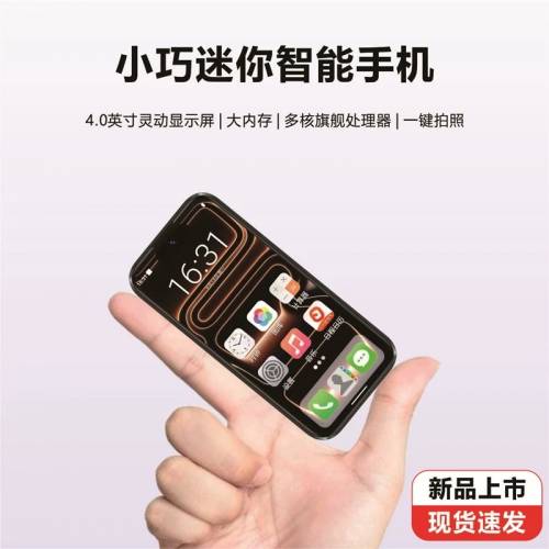 🚛包順豐櫃 國際版mini17 迷你智能手機📱