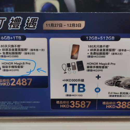 Honor Magic 8 pro 磁吸手機殼套裝