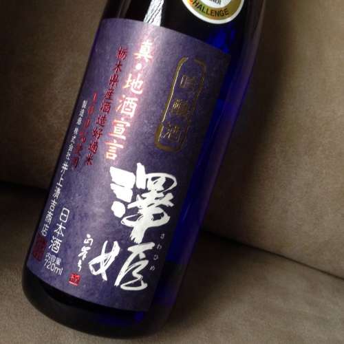 🍶 SAWAHIME 720ml 16% 全新 澤姬 吟釀酒 真 地酒宣言 720ml 日本酒 清酒 醇酒 美酒 ...