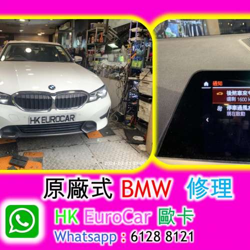 BMW 汽車修理 寶馬 沙田大圍馬鞍山