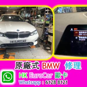 BMW 汽車修理 寶馬 沙田大圍馬鞍山