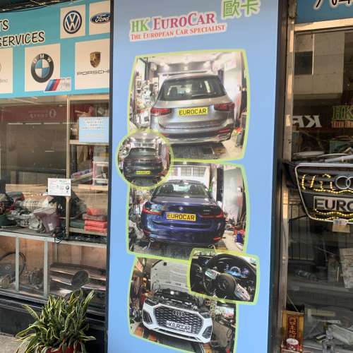 BMW 汽車修理 寶馬 沙田大圍馬鞍山