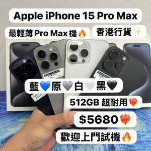❤️&zwj;🔥最輕薄最平價Type-C充電 512GB Pro Max 系列❤️&zwj;🔥Apple iPhone 15Pro Ma...