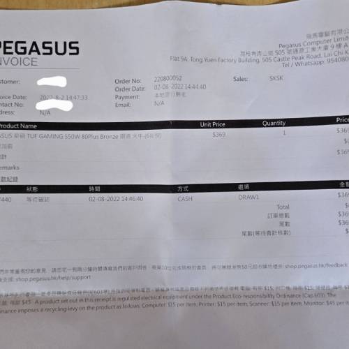 有單有保asus tuf 550w 電源 火牛