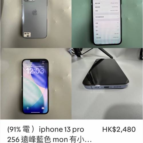 (91% 電 ）iphone 13 pro 256 遠峰藍色 mon 有小點不影響使用 港版行貨