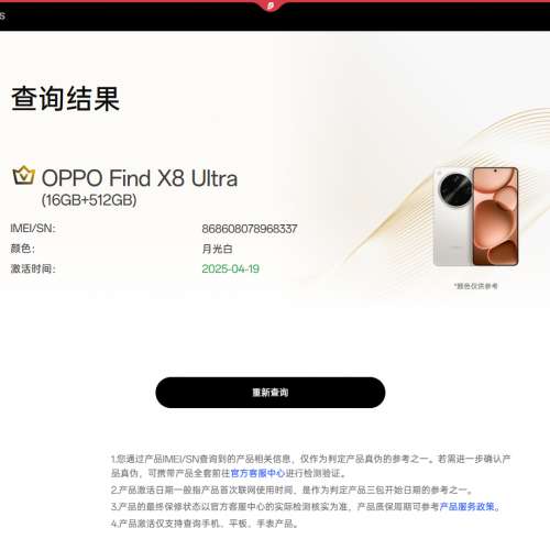 OPPO Find X8 Ultra 16+512 連首購禮品