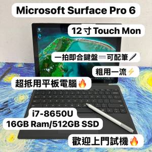 (超抵用16GB Ram💗微軟平板電腦）Microsoft surface Pro 6 i7-8650U /16GB Ram/512...