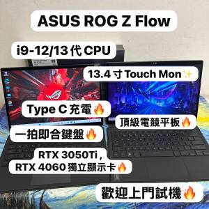 (華碩超強Touch Mon電競平板電腦)ASUS ROG Flow 13 GZ301Z/ i9-12900H /i9-13900H ...