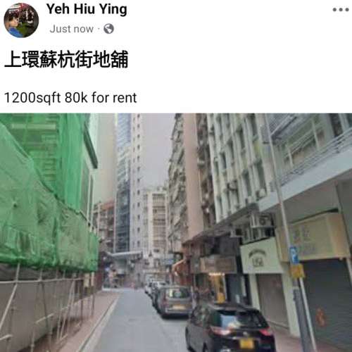 上環蘇杭街地舖