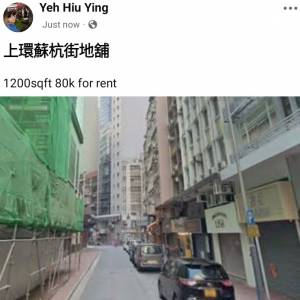 上環蘇杭街地舖