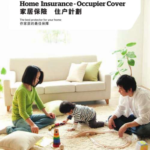 *** 家居保險 *** 昆士蘭保險香港 (QBE HK) 家居保險 #住戶計劃 #業主出租物業計劃 ...