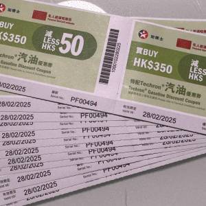 [售] 加德士油劵 Apr26 到期(紅卡可用)