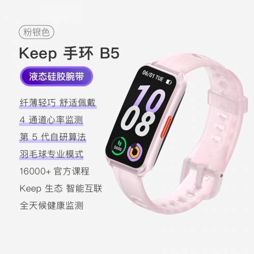 Keep B5 智能運動手環 運動數據 健康監察