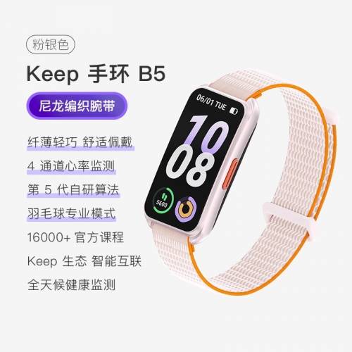 Keep B5 智能運動手環 運動數據 健康監察