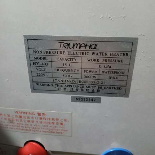 （已拆除）TRIUMPHAL凱歌電熱水爐