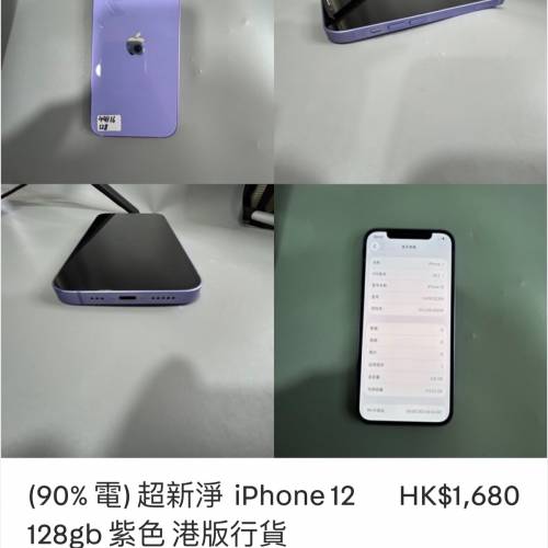 (90% 電) 超新淨  iPhone 12 128gb 紫色 港版行貨