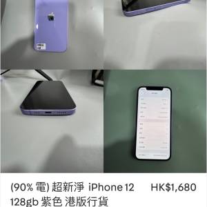 (90% 電) 超新淨  iPhone 12 128gb 紫色 港版行貨