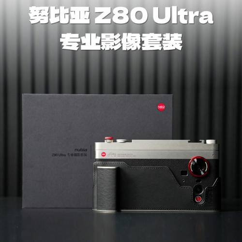 【國恒商城】▋▋nubia Z80 Ultra 1T/512G ▋▋原生35mm鏡頭 攝影套裝手柄 第五代...