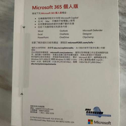 Microsoft 365 個人版 (有效期一年)