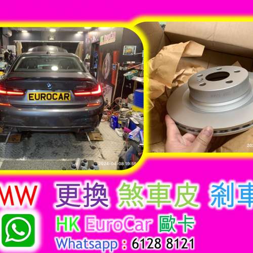 寶馬 沙田大圍馬鞍山粉嶺更換剎車皮 迫力皮剎車盤 迫力碟