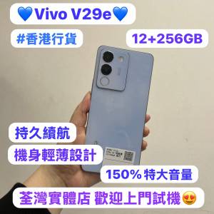❤️&zwj;🔥性價比高質Vivo系列❤️&zwj;🔥/Vivo V29e 5G/12+256GB/5G手機/香港行貨/高質...