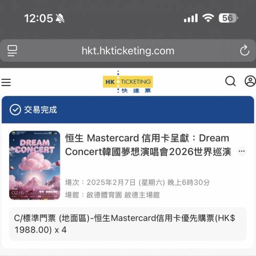平放Dream concert 2026 world tour 世界巡迴演唱會香港站門票 2月7日星期六 $1988 ...
