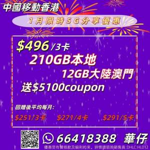 中國移動5G月費計劃