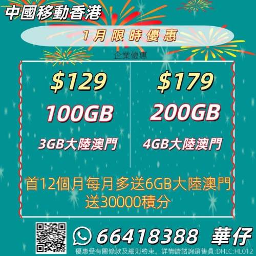 中國移動5G月費計劃