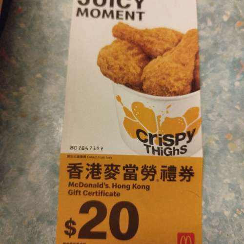 麥當勞20元現金券