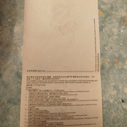 麥當勞20元現金券