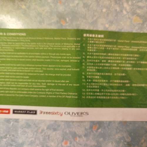 惠康集團購物現金券