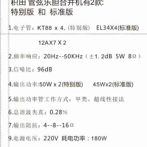 全新KT88合併膽機一部
