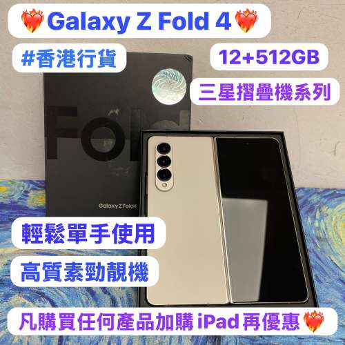 (✨三星摺疊機系列✨）Samsung Galaxy Z Fold 4/香港行貨/高質素勁靚機/大容量12+5...
