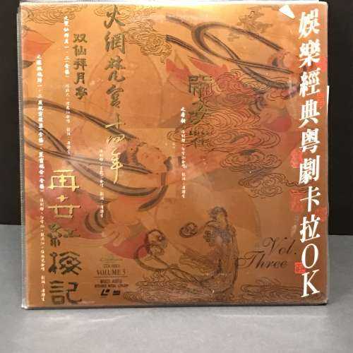 鐳射影碟 卡拉OK碟 粵曲碟四隻