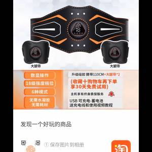 全新電動減肥腰帶 / 練腹肌神器