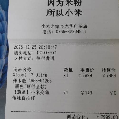 Xiami 17 Ultra 徠卡版