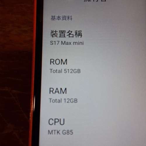 99%new 國產機S17 max min 12g ram- 512g rom