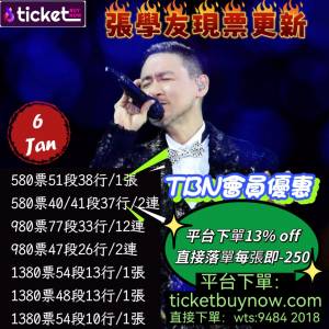【🔥終極優惠 張學友紅館香港終章演唱會 特價門票搶購中🔥】