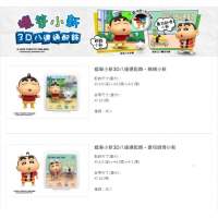 蠟筆小新3D八達通配飾 &ndash; 親親小新/壽司師傅小新