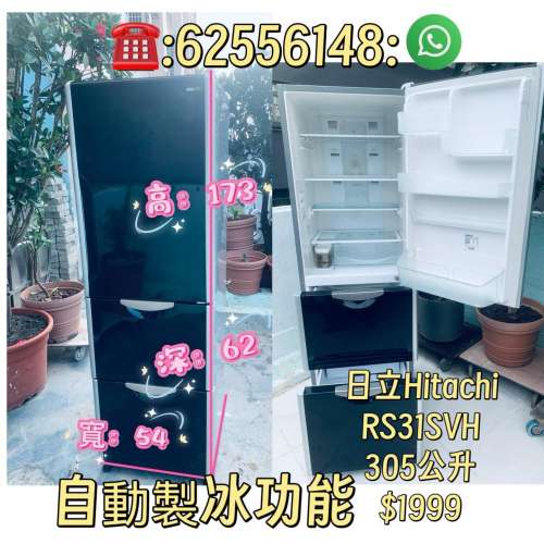 雪櫃三門日立珍珠黑色 可自動制冰 173CM高 100%正常305公升二手電器 清倉大減價 最...