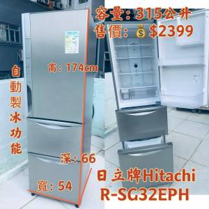 ♻️限時優惠中♻️落單即減$300♻️ 雪櫃 日立315公升 三門窄身款 可自動制冰 R-S...