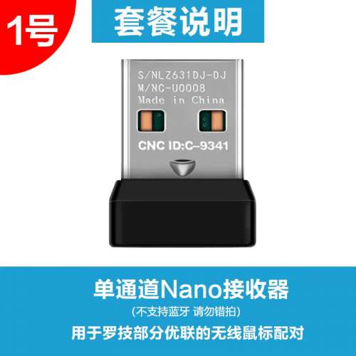 Logitech 單通道 Nano 接收器 (用於Logitech Unifying 部分的無線滑鼠配對)